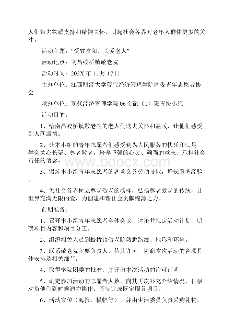 青协活动策划书共3篇.docx_第3页