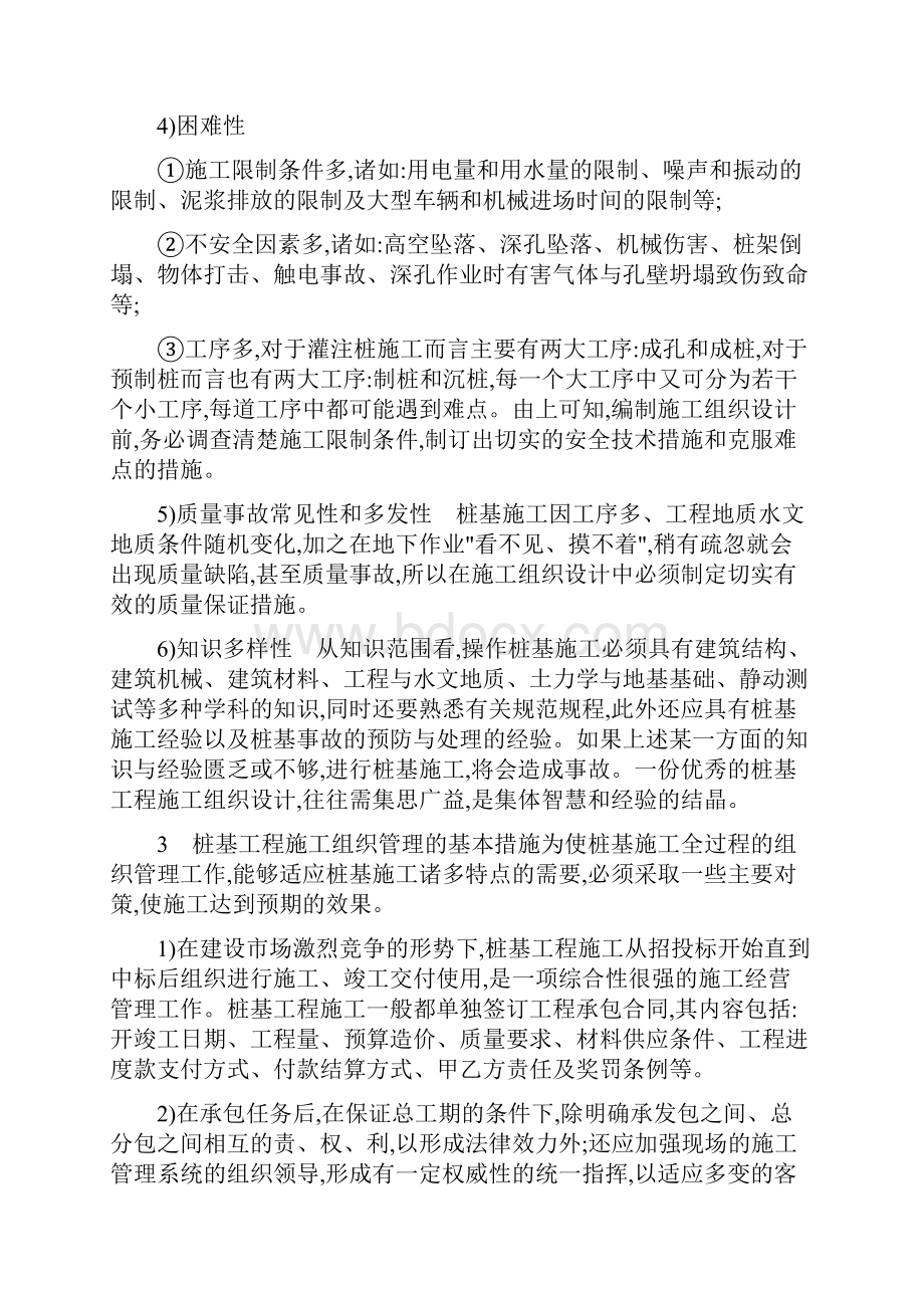 桩基工程施工组织设计要点.docx_第2页