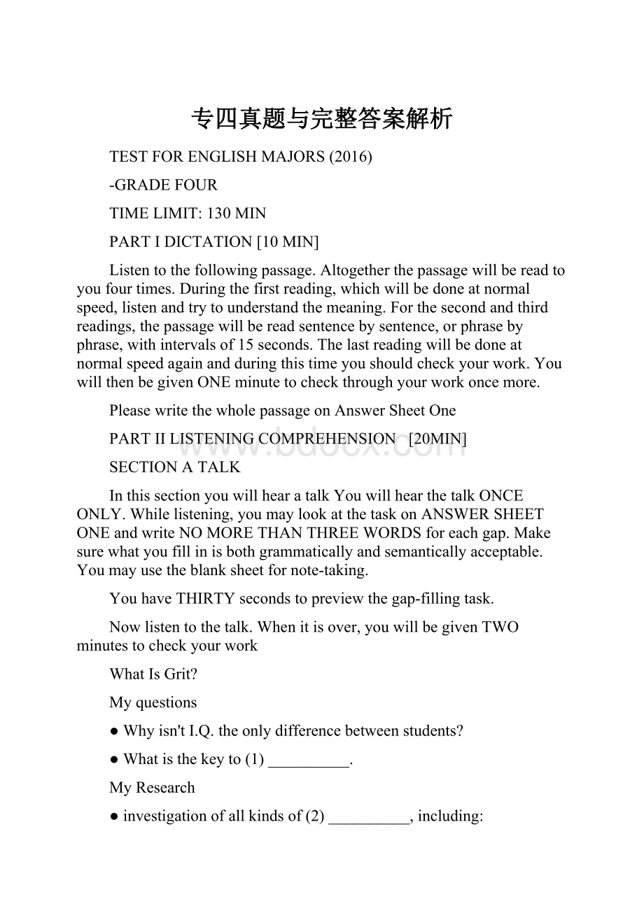 专四真题与完整答案解析.docx_第1页