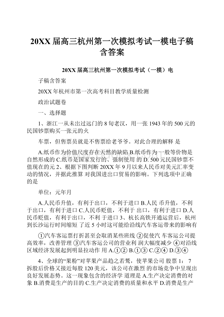 20XX届高三杭州第一次模拟考试一模电子稿含答案.docx_第1页