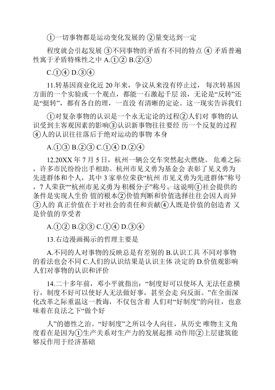 20XX届高三杭州第一次模拟考试一模电子稿含答案.docx_第3页