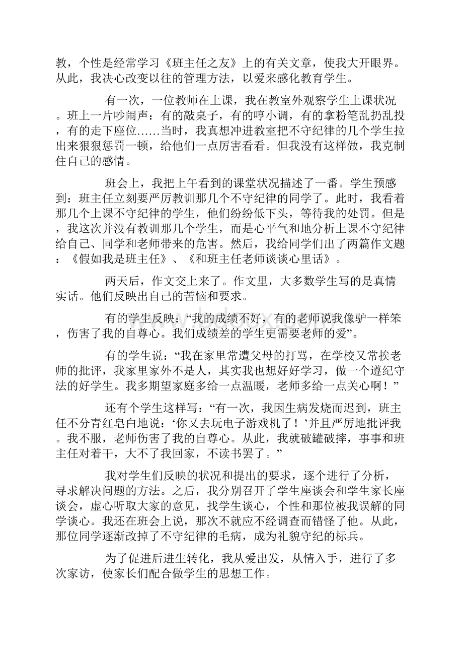 小学班主任德育案例10篇.docx_第3页