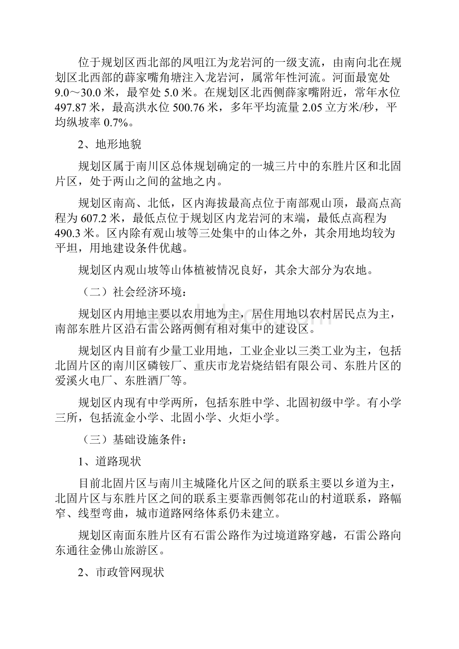 南川东胜北固片区控制性详细规划说明书.docx_第2页