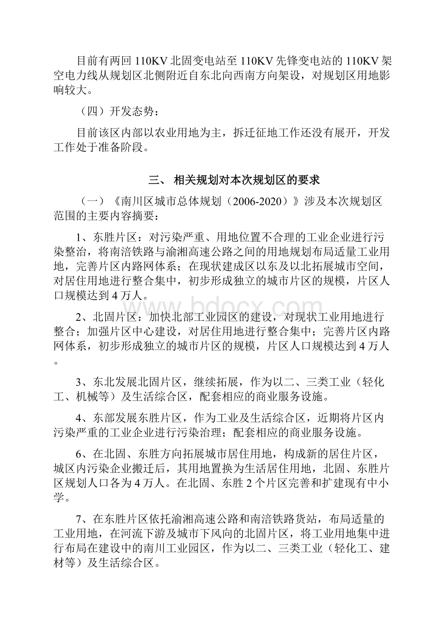 南川东胜北固片区控制性详细规划说明书.docx_第3页