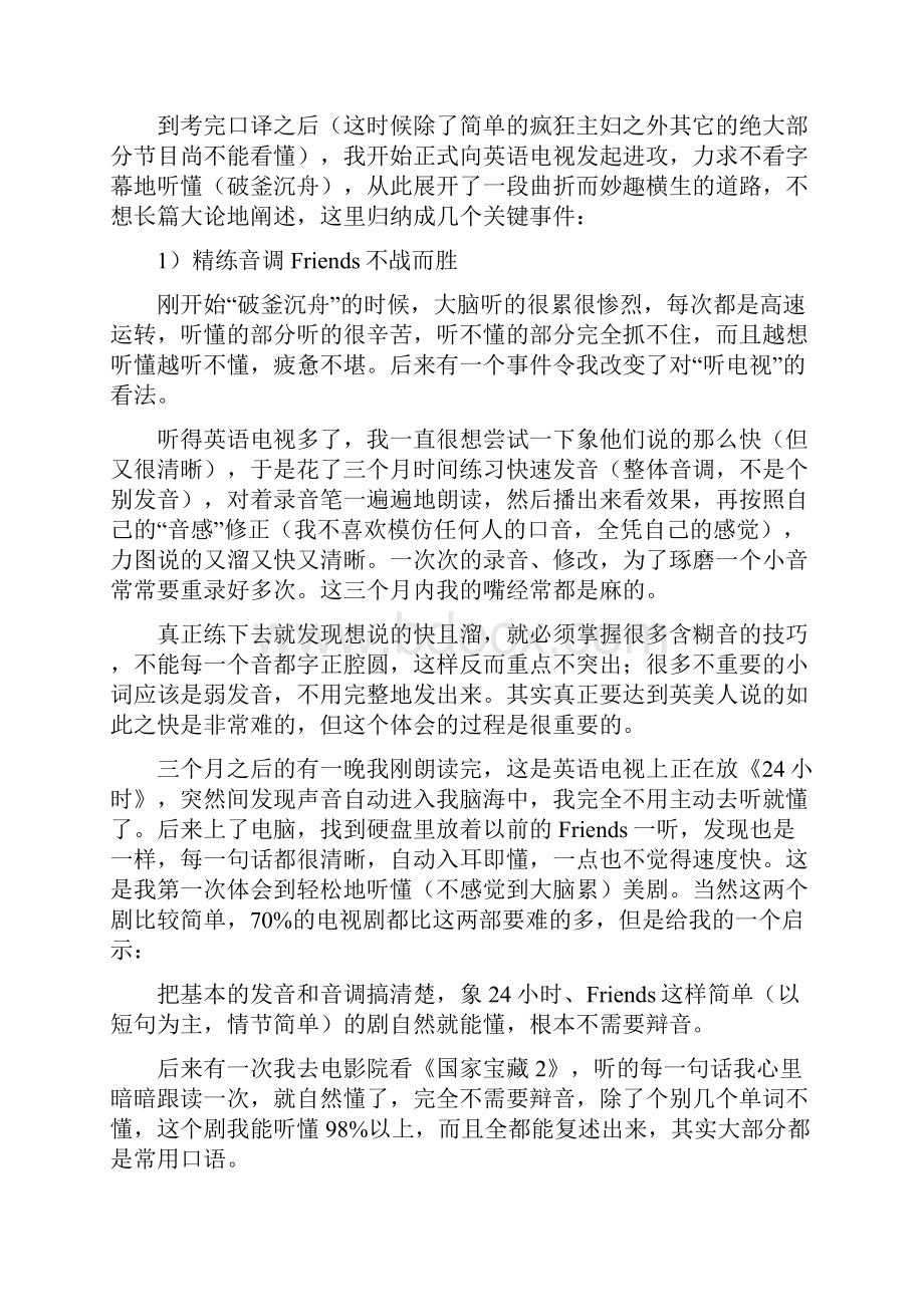 怎样才能一次性听懂英语电影电视Word文档下载推荐.docx_第3页