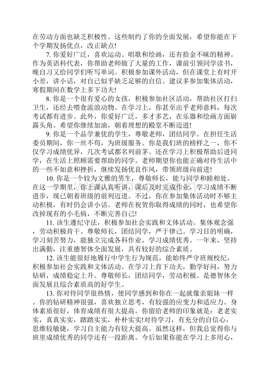 初一下学期班主任评语Word文档下载推荐.docx_第2页