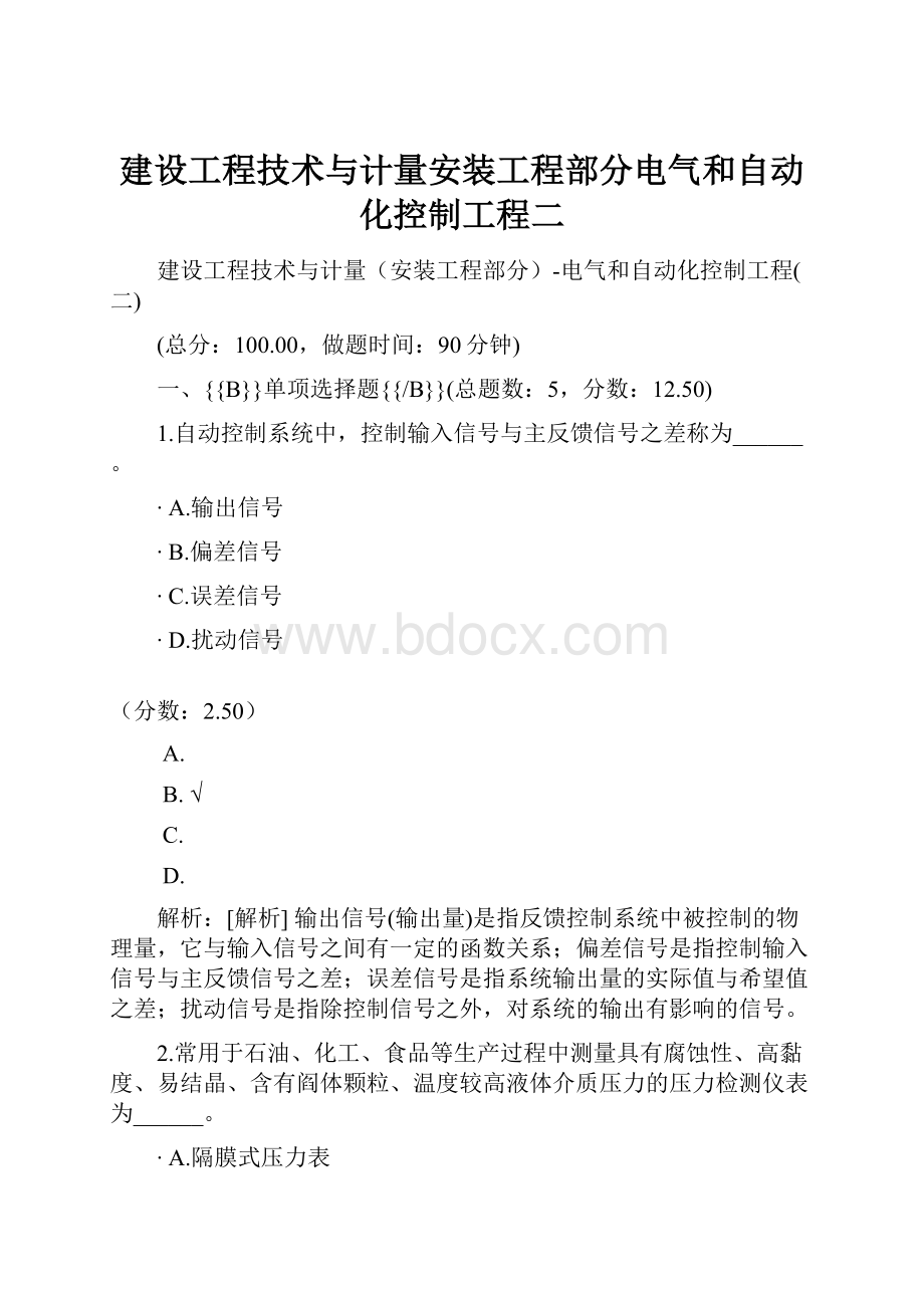 建设工程技术与计量安装工程部分电气和自动化控制工程二Word格式文档下载.docx