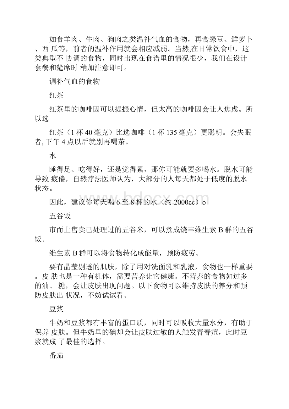 气血两虚治疗Word格式文档下载.docx_第2页