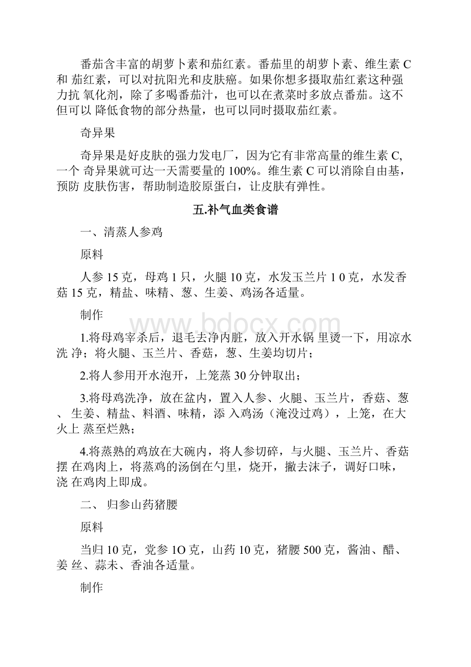 气血两虚治疗Word格式文档下载.docx_第3页