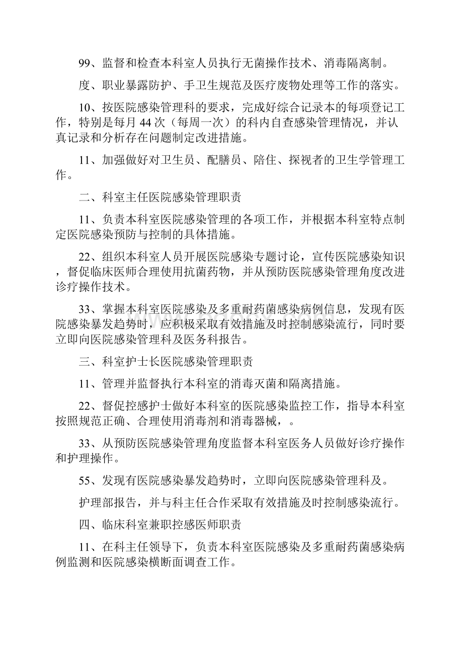 医院院感相关人员职责及制度.docx_第2页