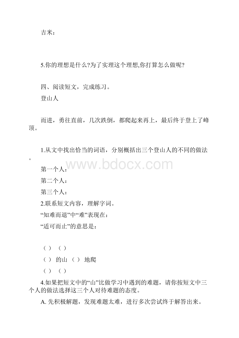 四年级上册语文试题期末专项复习课外阅读专项练习含答案人教部编版.docx_第3页