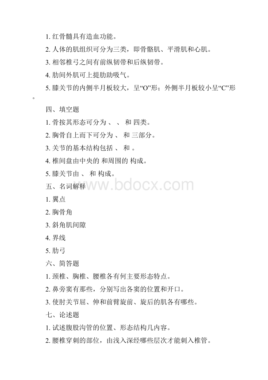 人体解剖学习题集.docx_第3页