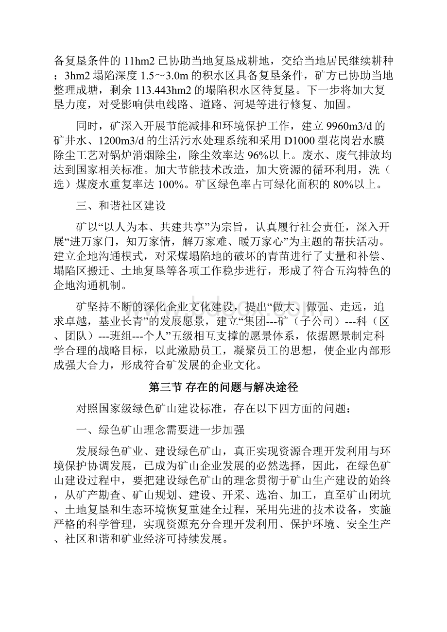 绿色矿山建设实施方案设计.docx_第3页