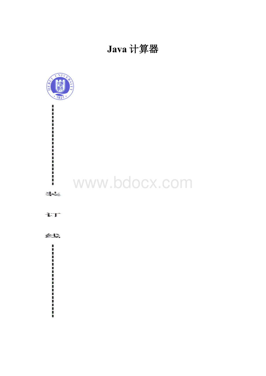 Java计算器.docx_第1页