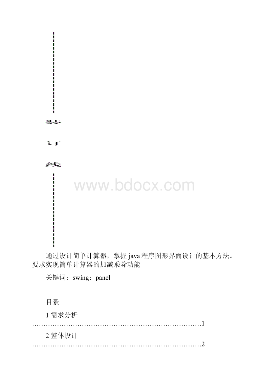 Java计算器.docx_第3页