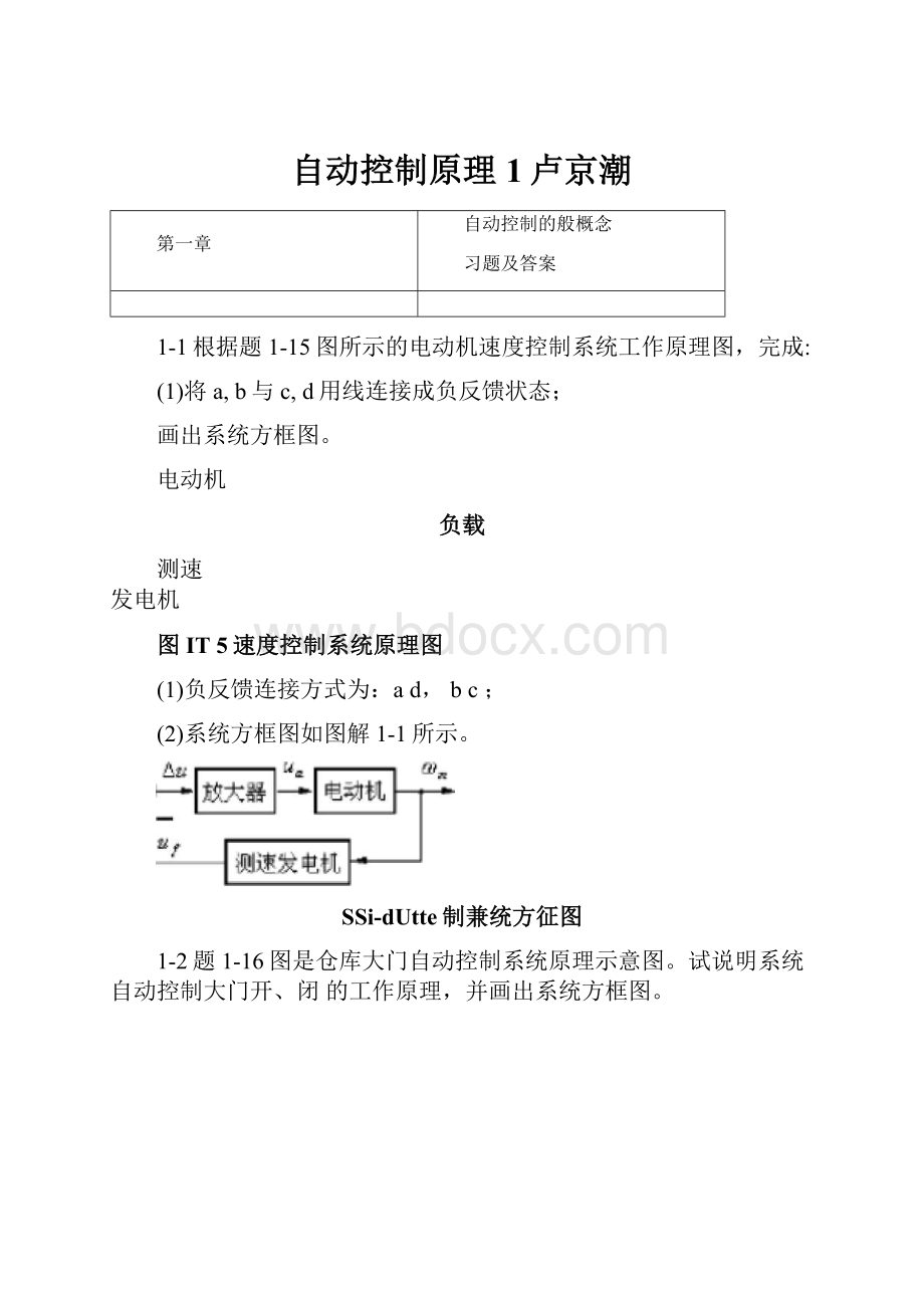 自动控制原理1卢京潮Word格式文档下载.docx