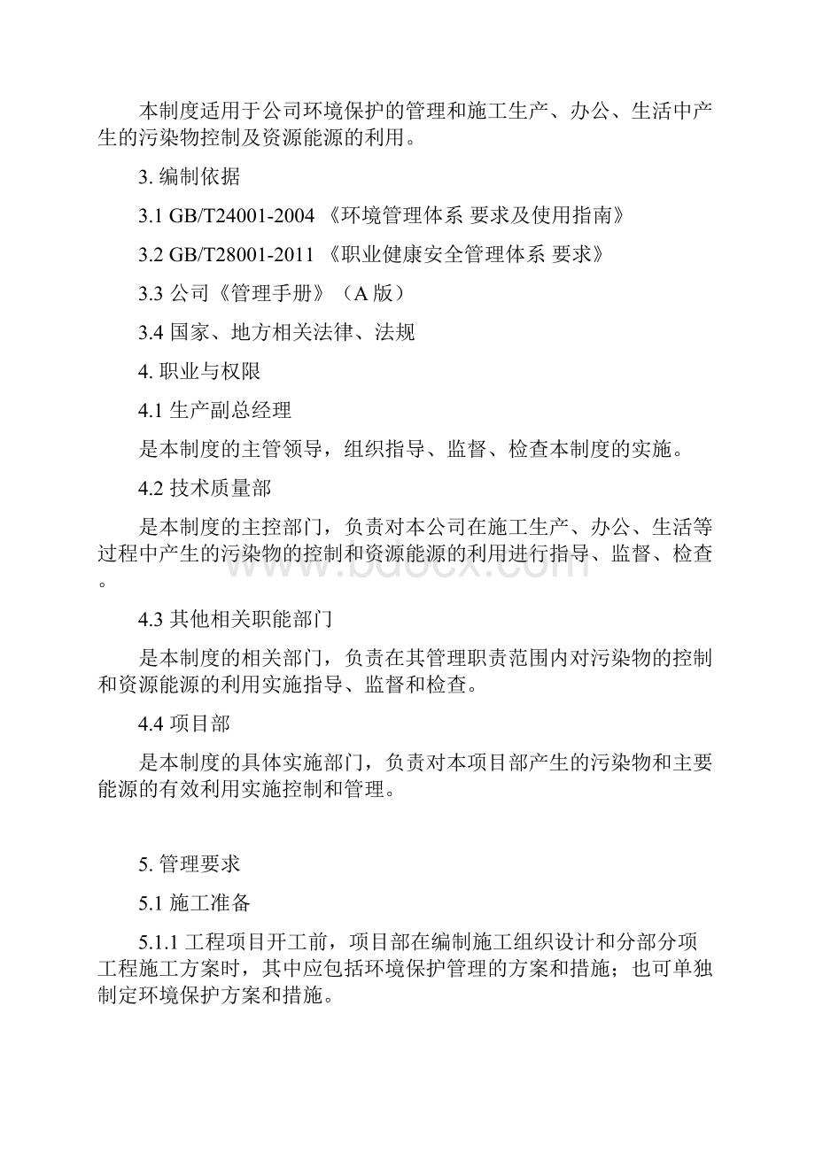 环境保护管理制度安全台账.docx_第2页