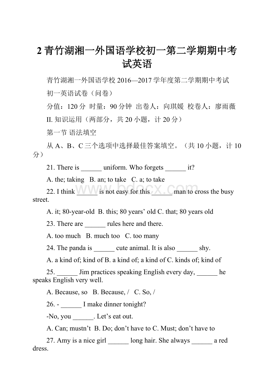 2青竹湖湘一外国语学校初一第二学期期中考试英语Word格式文档下载.docx_第1页