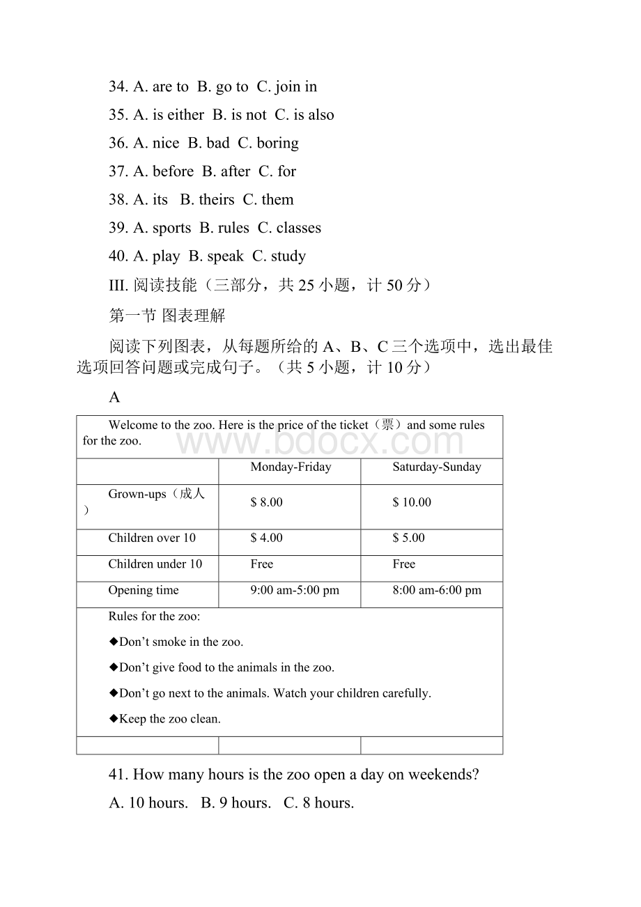 2青竹湖湘一外国语学校初一第二学期期中考试英语.docx_第3页