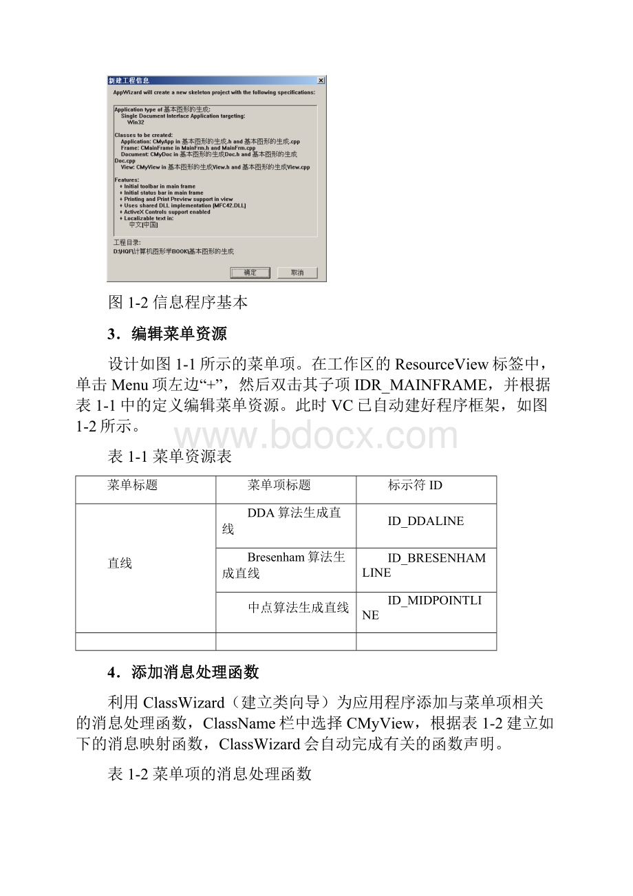 计算机图形学实验一Word格式.docx_第3页