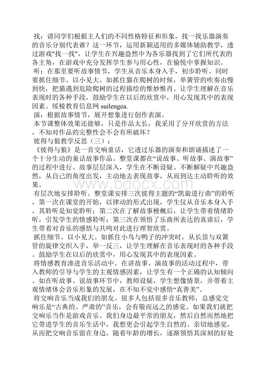 彼得与狼教学反思12篇.docx_第2页