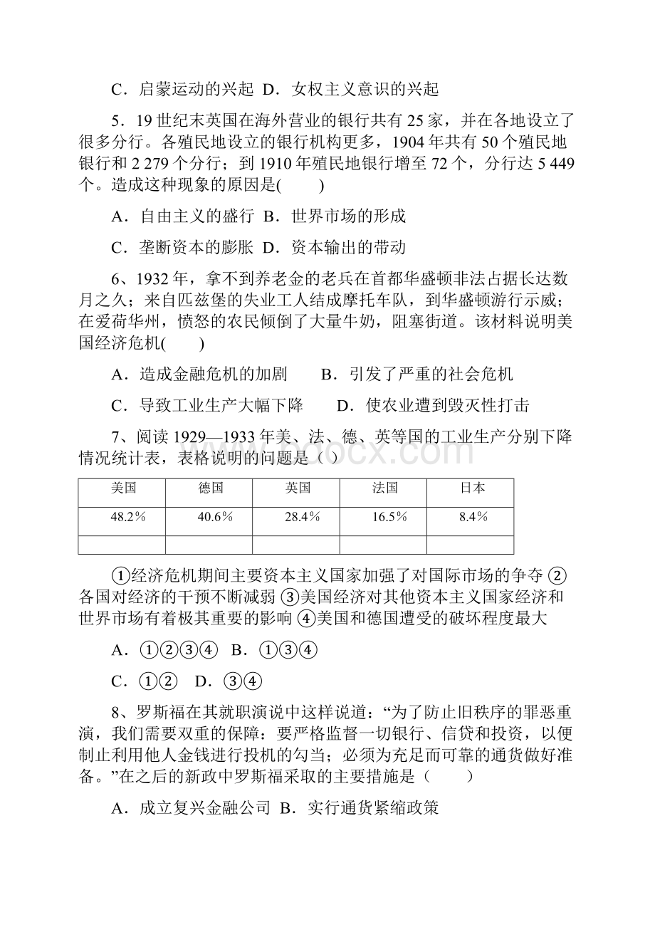 届高考历史二轮复习综合测试题西方经济文明.docx_第2页