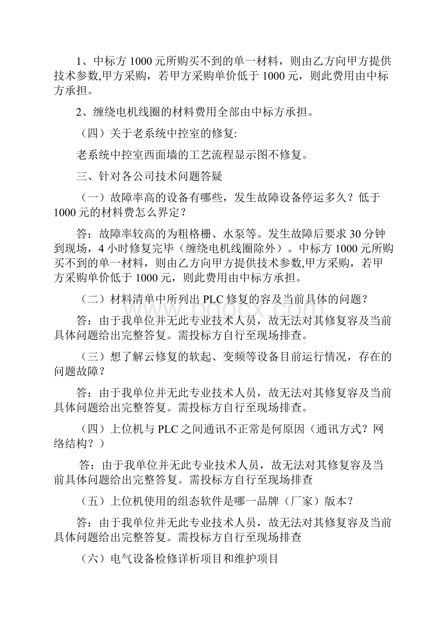 资格预审及标前答疑会议纪要.docx_第3页