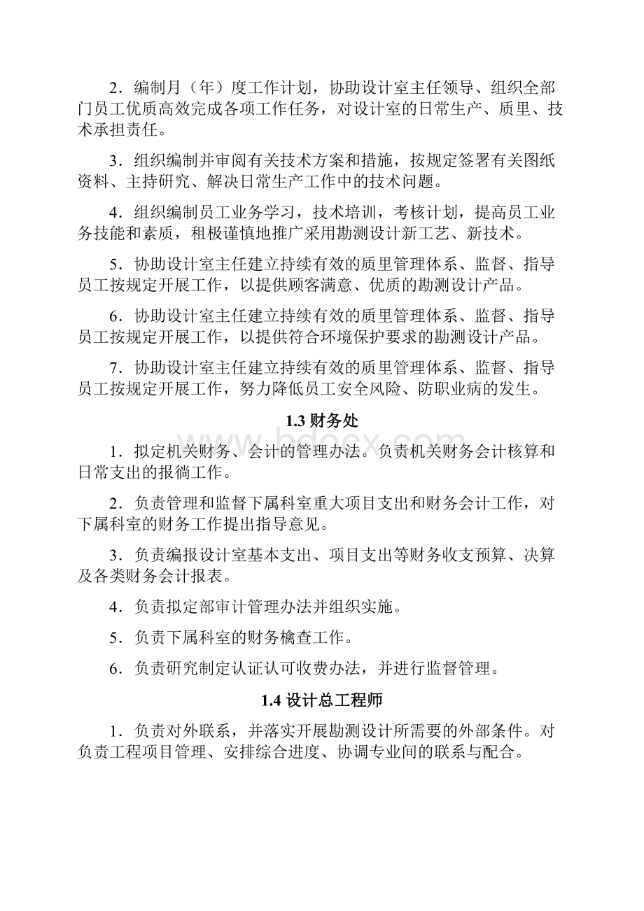 设计方案的服务质量保障及措施Word下载.docx_第2页