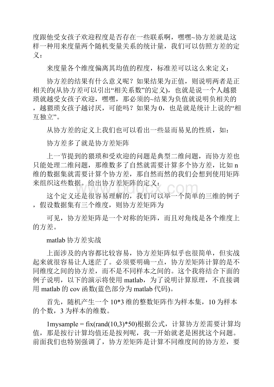 协方差矩阵计算例子.docx_第2页