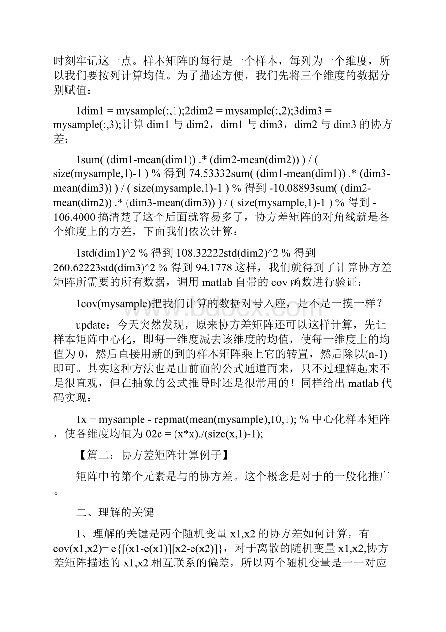 协方差矩阵计算例子.docx_第3页