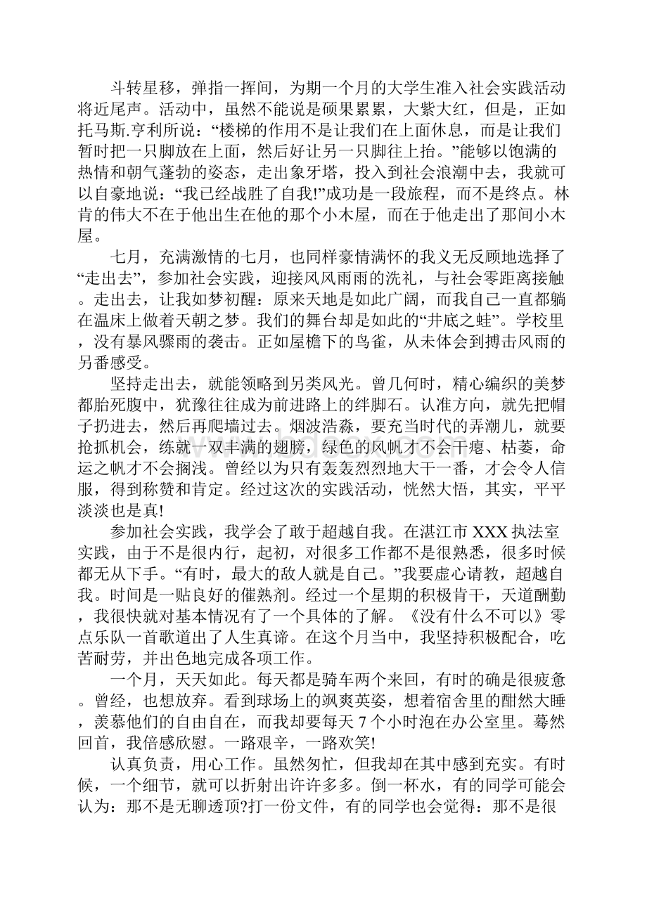 实践周心得体会范文4篇Word文档下载推荐.docx_第3页