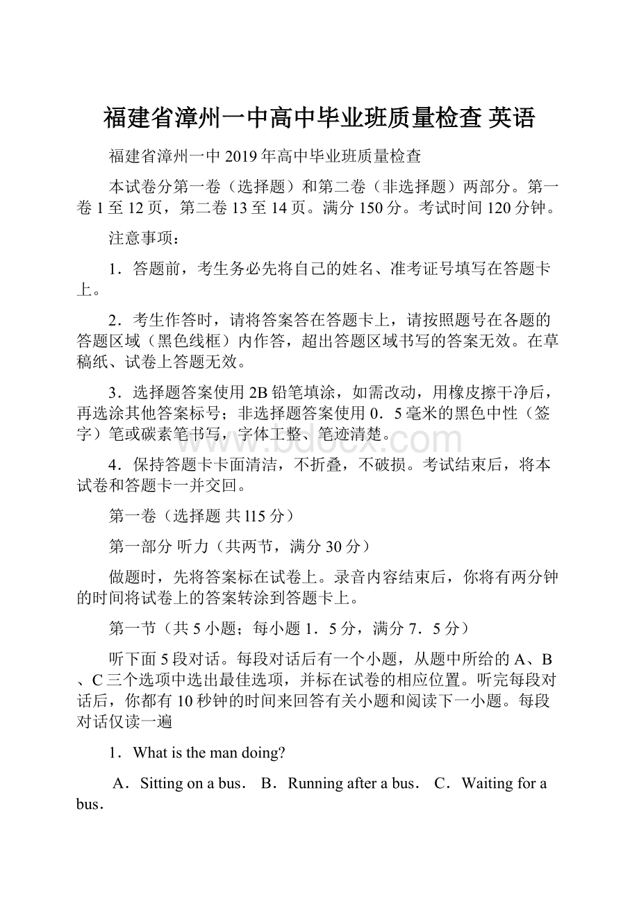 福建省漳州一中高中毕业班质量检查 英语Word文档下载推荐.docx