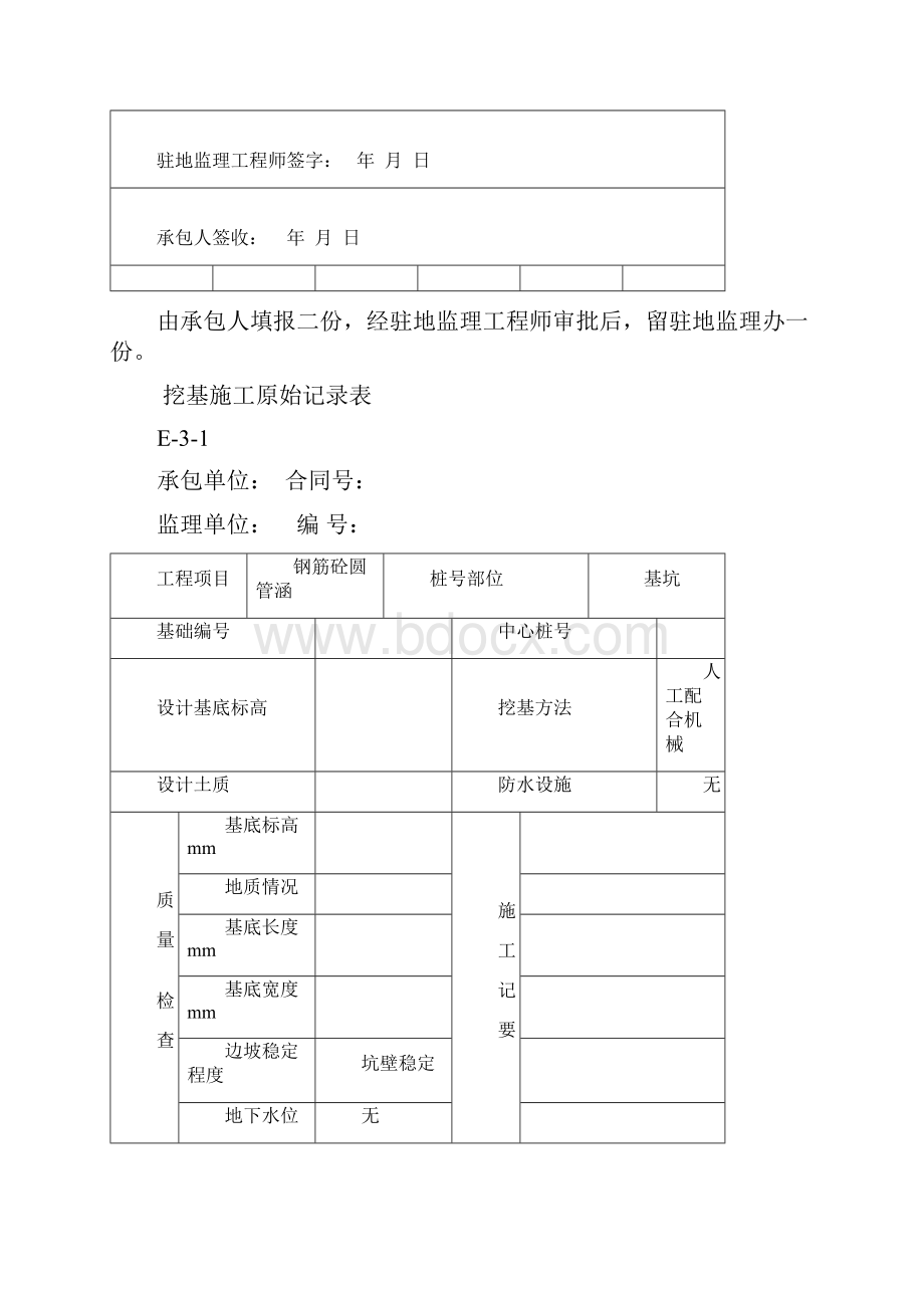 圆管涵检验.docx_第2页