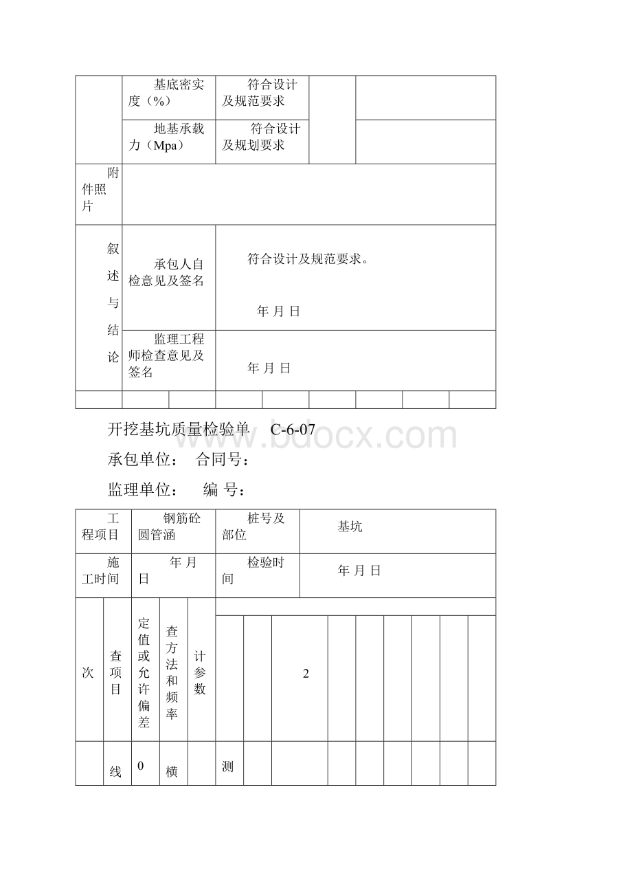 圆管涵检验.docx_第3页