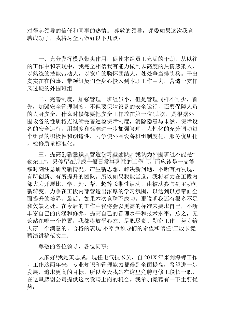 工段长竞聘演讲稿范文.docx_第2页