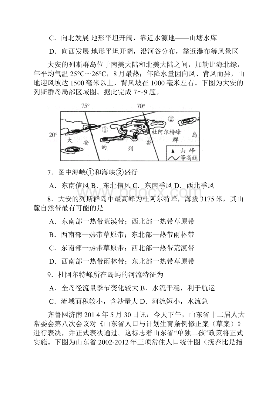 届河南省天一大联考高三阶段性测试四地理试题及答案 精品.docx_第3页