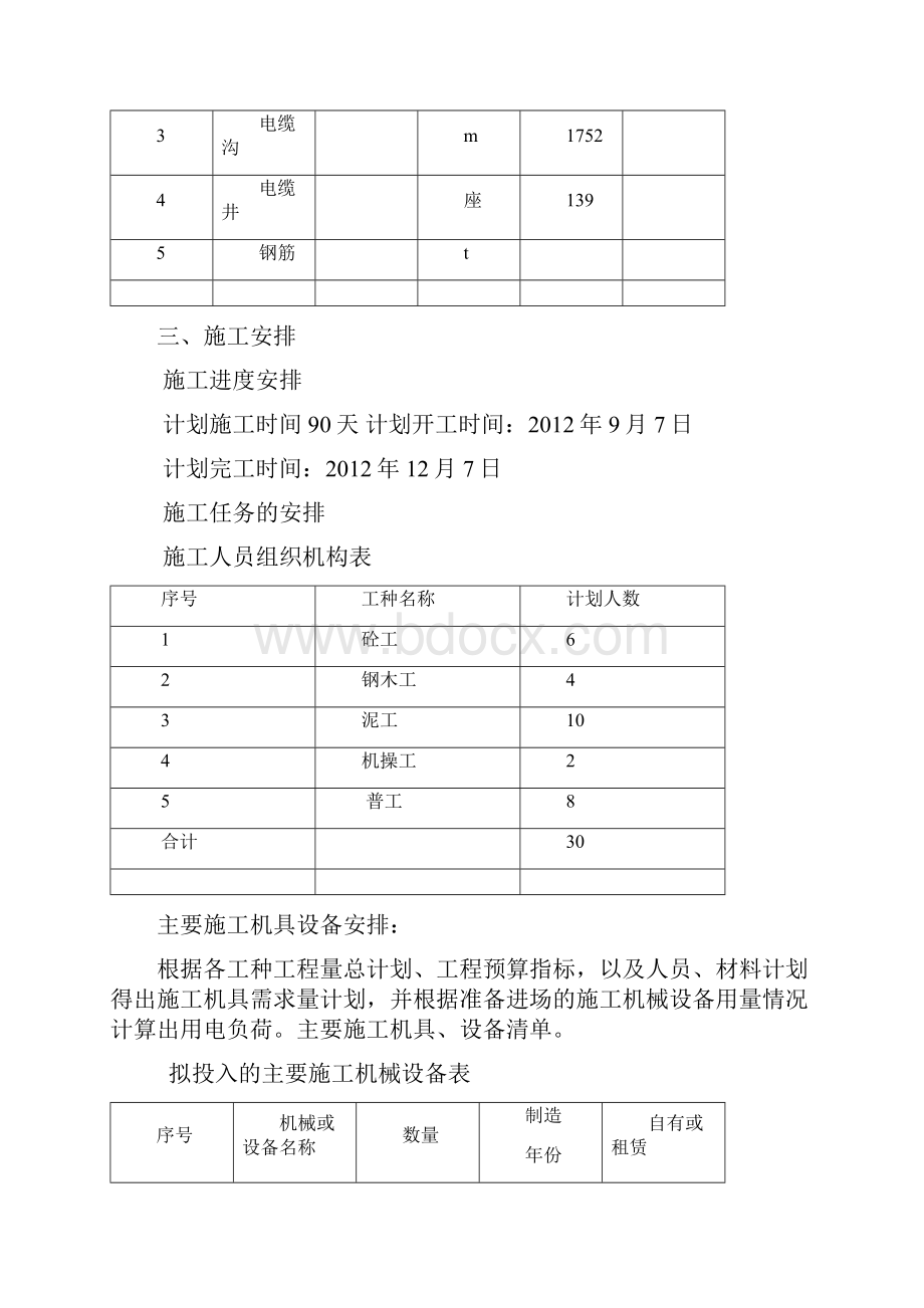 室外电缆井及电缆沟文档格式.docx_第3页