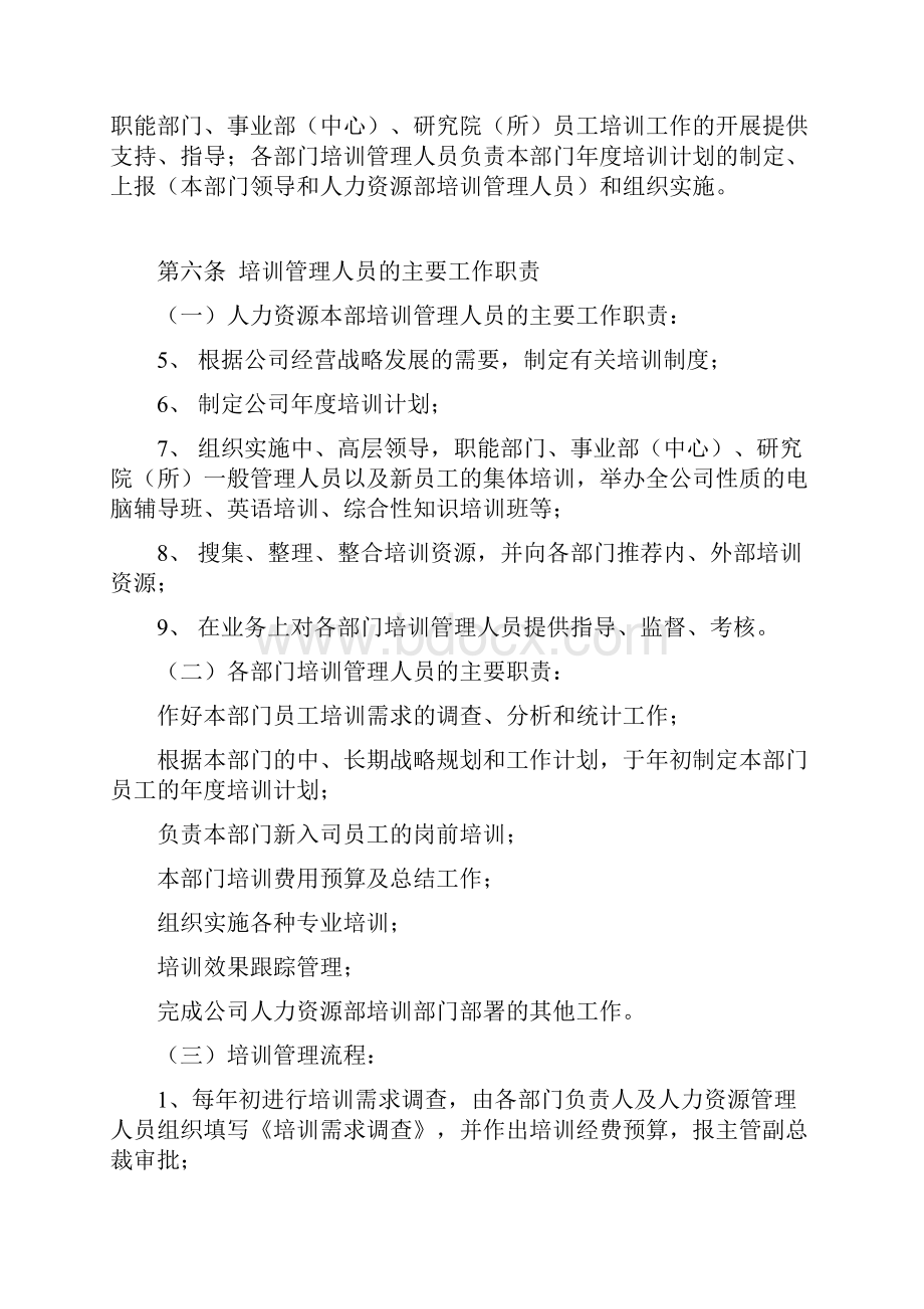 员工培训管理办法.docx_第2页