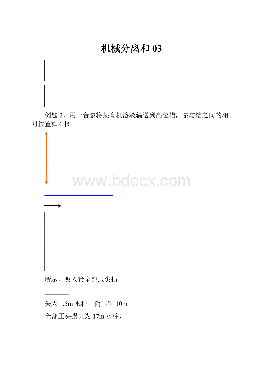 机械分离和03Word格式文档下载.docx