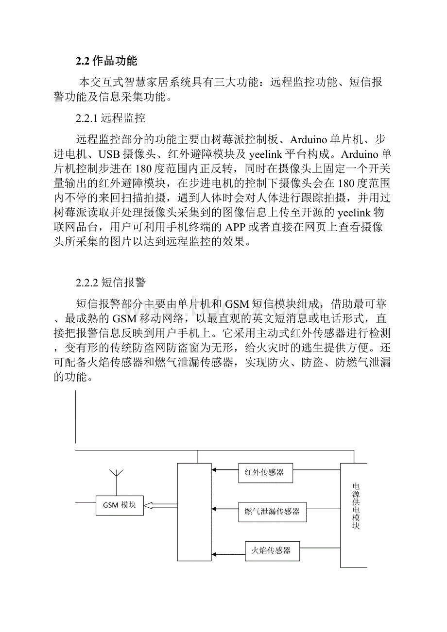 商业计划书.docx_第3页