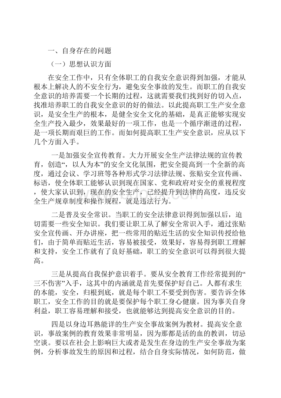 安全事故反思材料提纲.docx_第2页