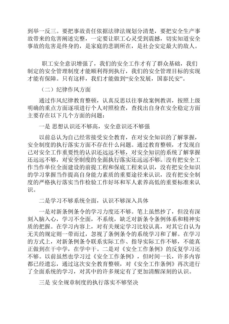 安全事故反思材料提纲.docx_第3页