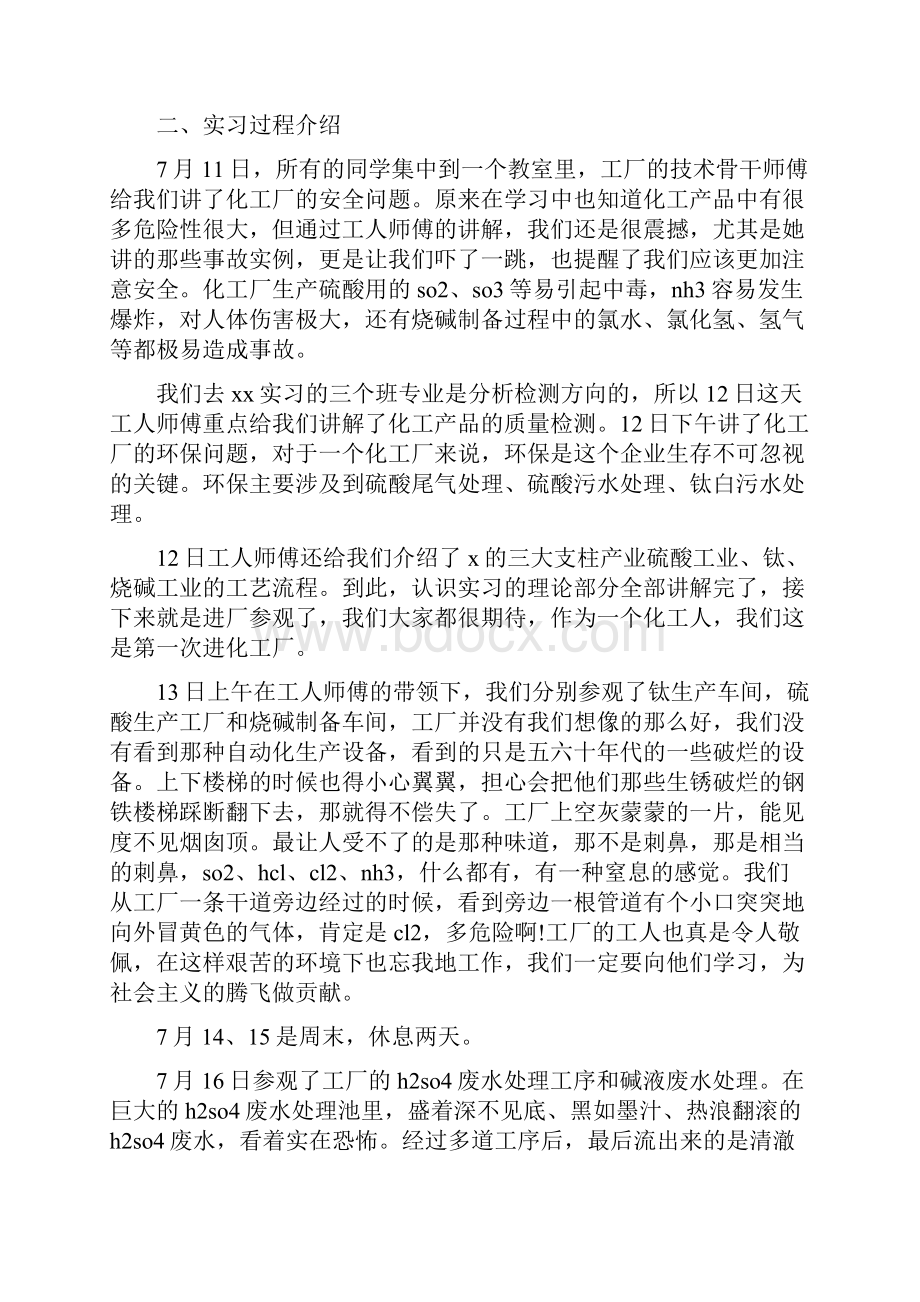 化工顶岗实习报告.docx_第3页