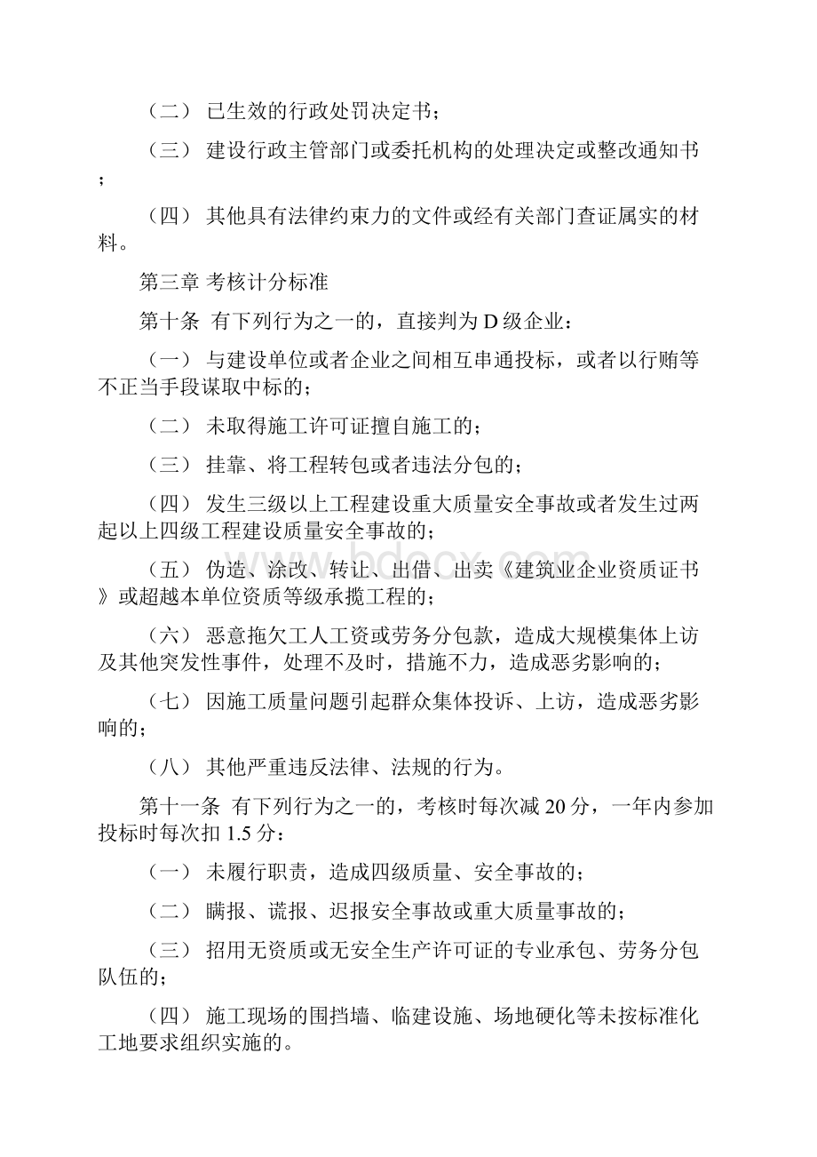 青岛市施工企业管理考核办法Word文档下载推荐.docx_第3页