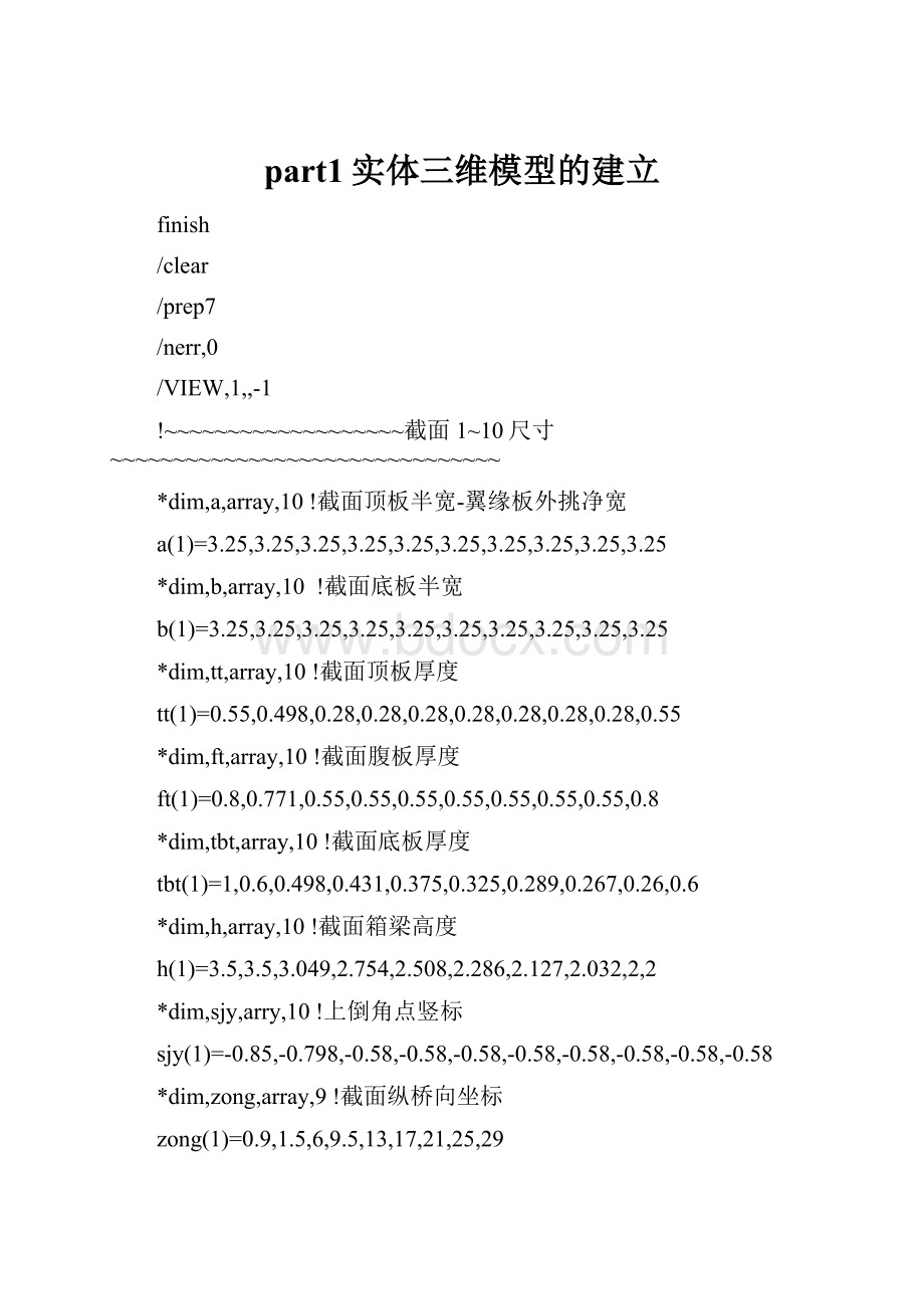 part1实体三维模型的建立文档格式.docx