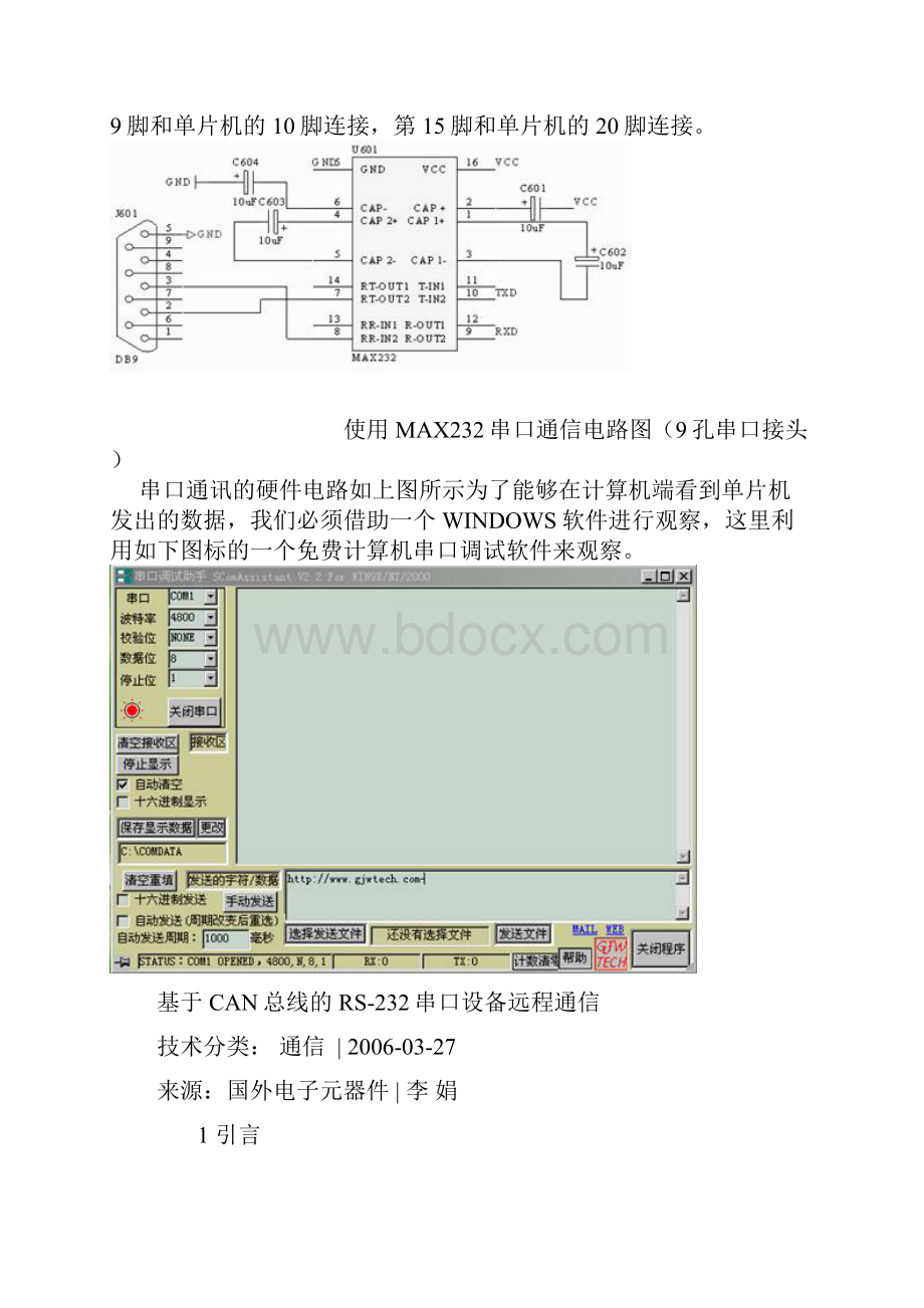 串口通信技术的设计与实现Word文档格式.docx_第3页