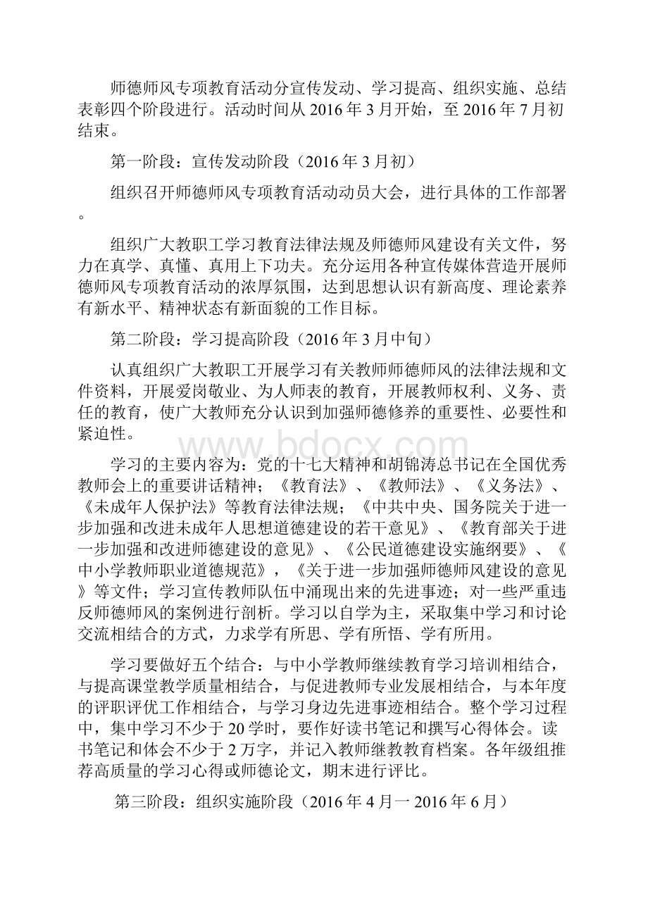 中小学师德师风建设专项实施方案最新范文版1.docx_第2页