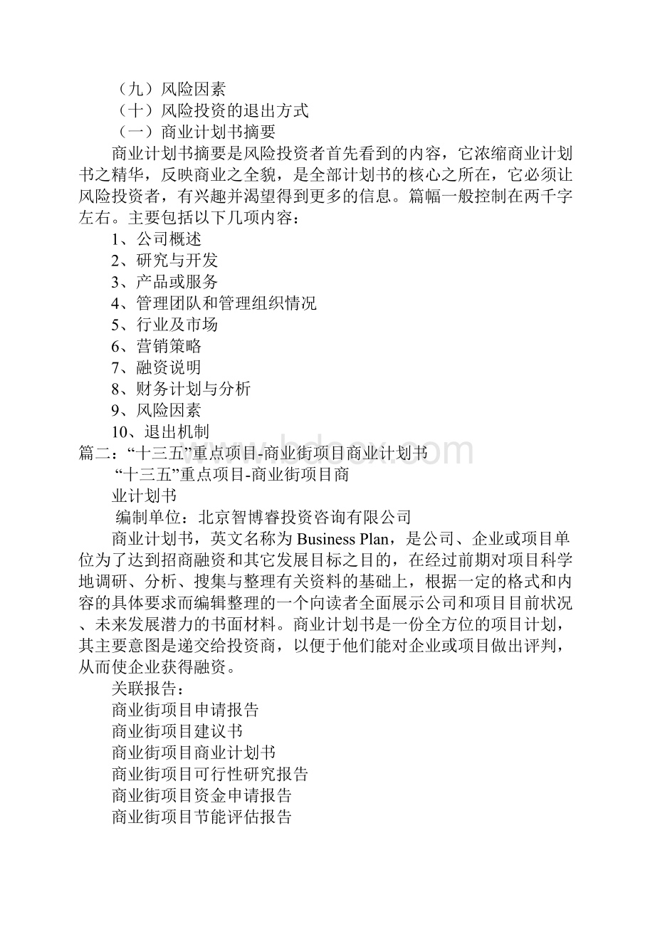 商业街开发计划书.docx_第2页