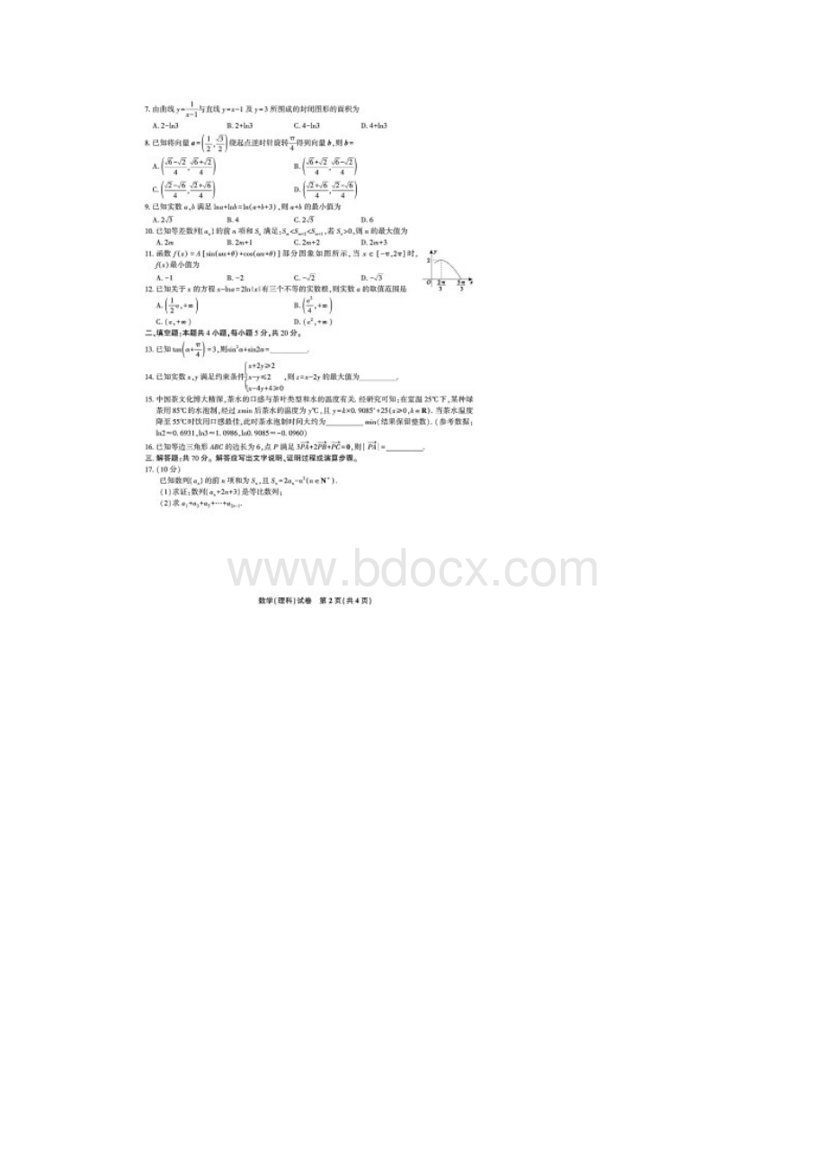 皖赣联考届高三第一学期第三次考试理科数学试题含答案解析.docx_第3页