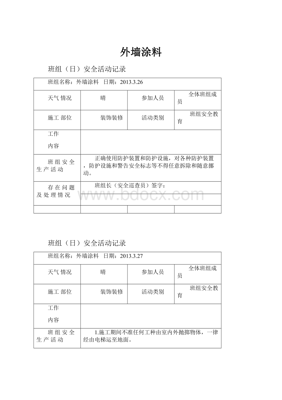 外墙涂料.docx_第1页